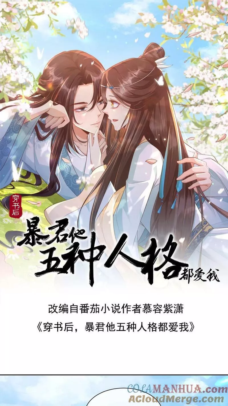 穿书后，暴君他五种人格都爱我漫画,第101话 暴君的背影像极了他25图