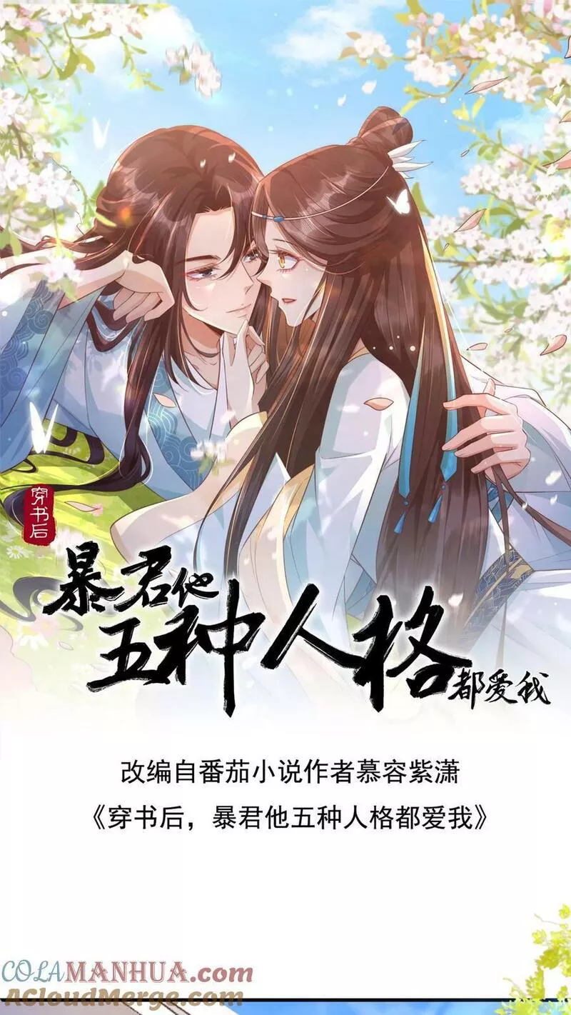 穿书后，暴君他五种人格都爱我漫画,第101话 暴君的背影像极了他1图