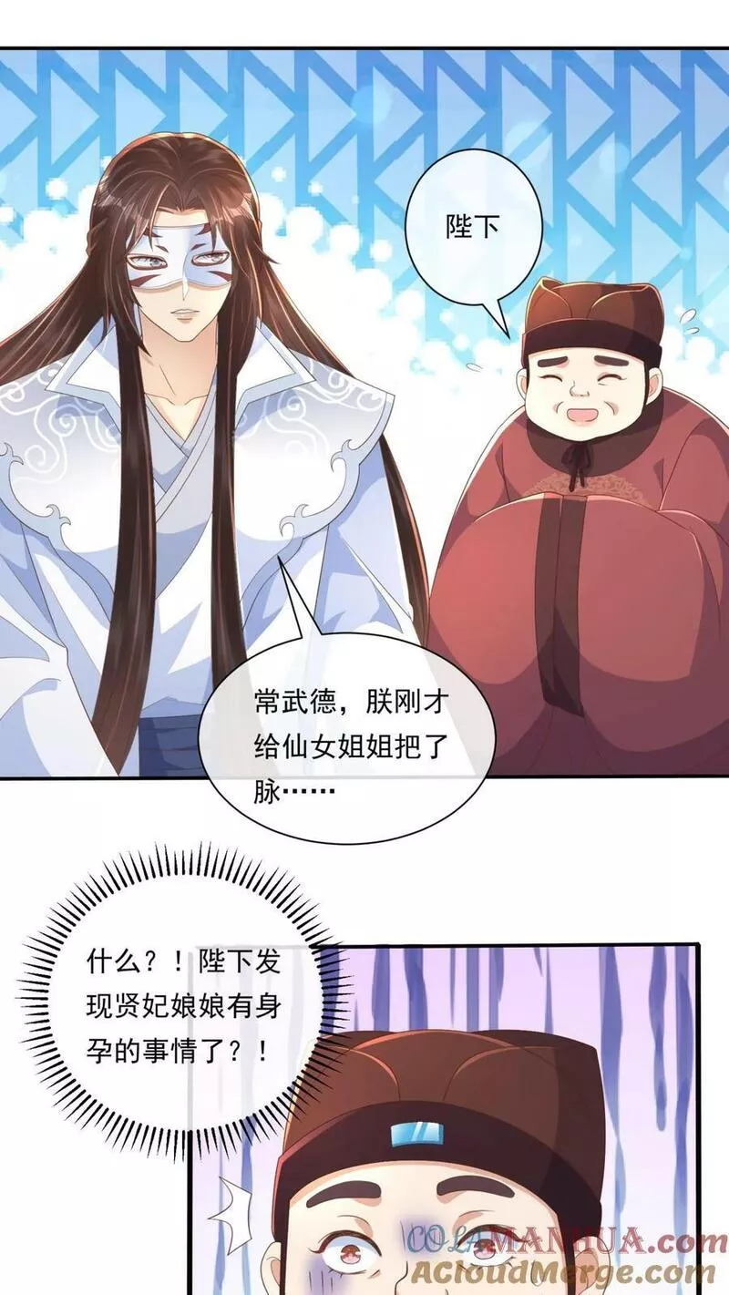 穿书后，暴君他五种人格都爱我漫画,第101话 暴君的背影像极了他23图