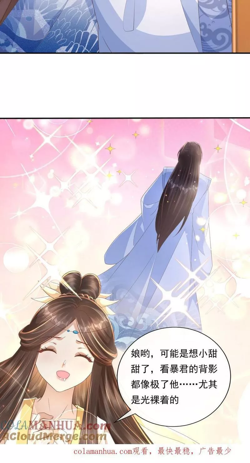 穿书后，暴君他五种人格都爱我漫画,第101话 暴君的背影像极了他21图