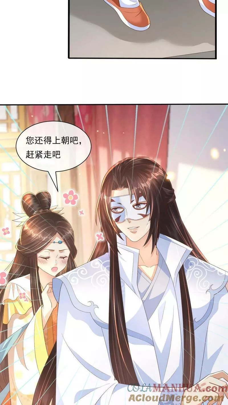 穿书后，暴君他五种人格都爱我漫画,第101话 暴君的背影像极了他19图