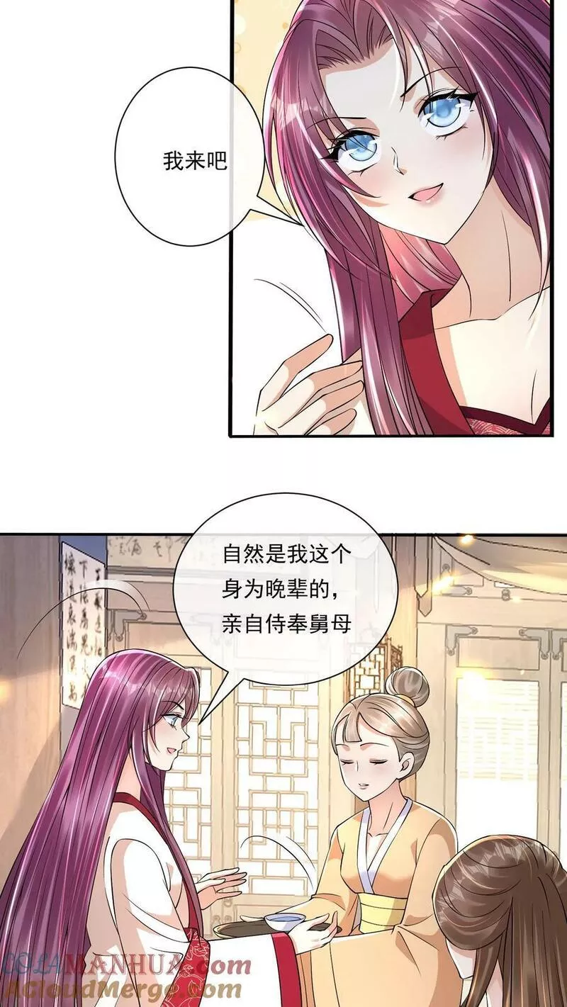 穿书后，暴君他五种人格都爱我漫画,第102话 阿芜现在好大威风23图