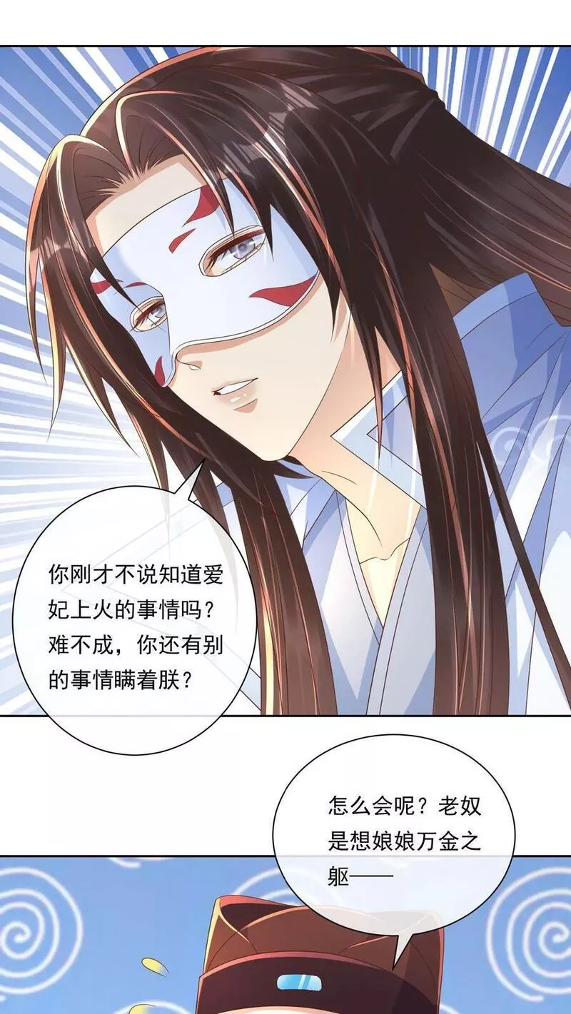 穿书后，暴君他五种人格都爱我漫画,第102话 阿芜现在好大威风6图