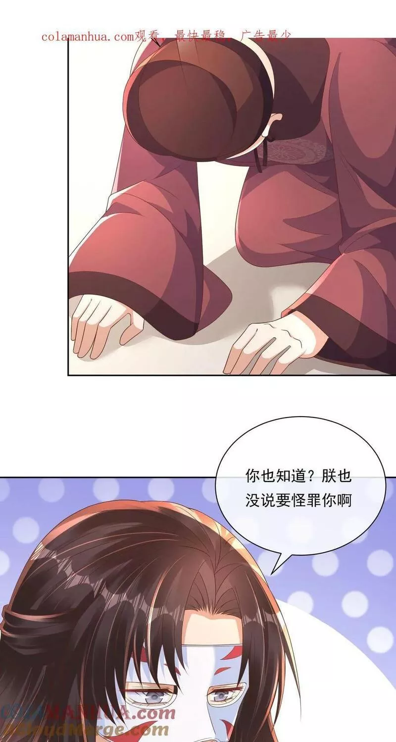 穿书后，暴君他五种人格都爱我漫画,第102话 阿芜现在好大威风3图