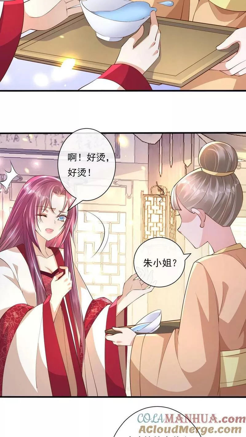 穿书后，暴君他五种人格都爱我漫画,第102话 阿芜现在好大威风25图