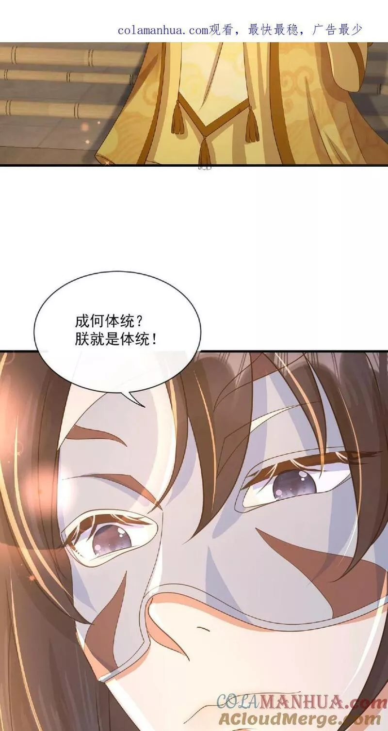 穿书后，暴君他五种人格都爱我漫画,第105话 我贪恋了一人3图