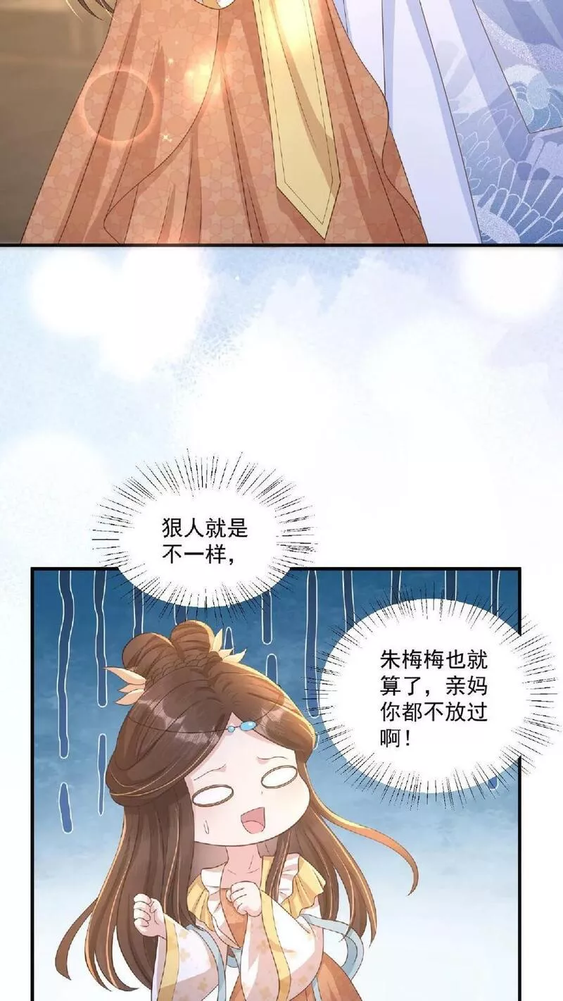 穿书后，暴君他五种人格都爱我漫画,第105话 我贪恋了一人12图