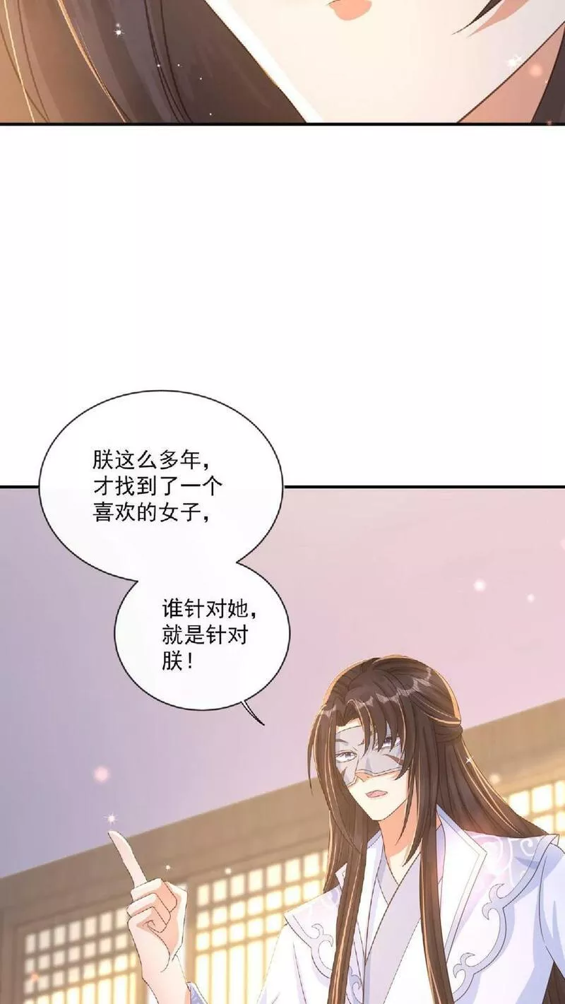 穿书后，暴君他五种人格都爱我漫画,第105话 我贪恋了一人4图