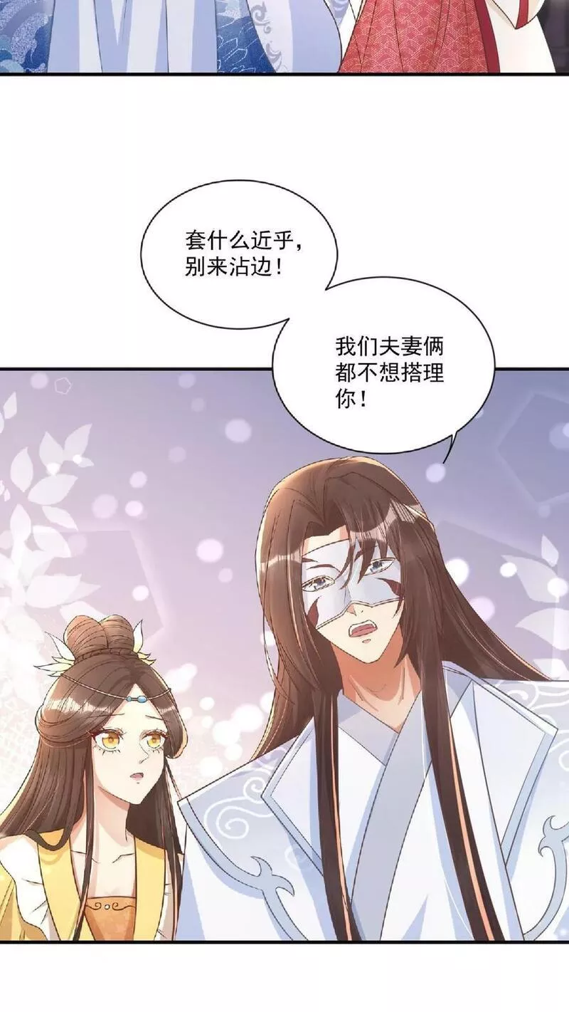 穿书后，暴君他五种人格都爱我漫画,第105话 我贪恋了一人20图