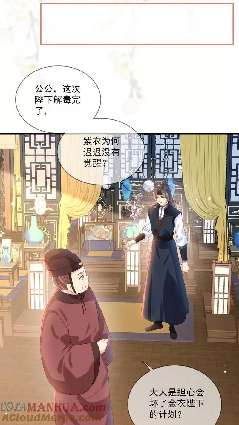 穿书后，暴君他五种人格都爱我漫画,第106话 爱妃，你看先毒死谁呢？25图