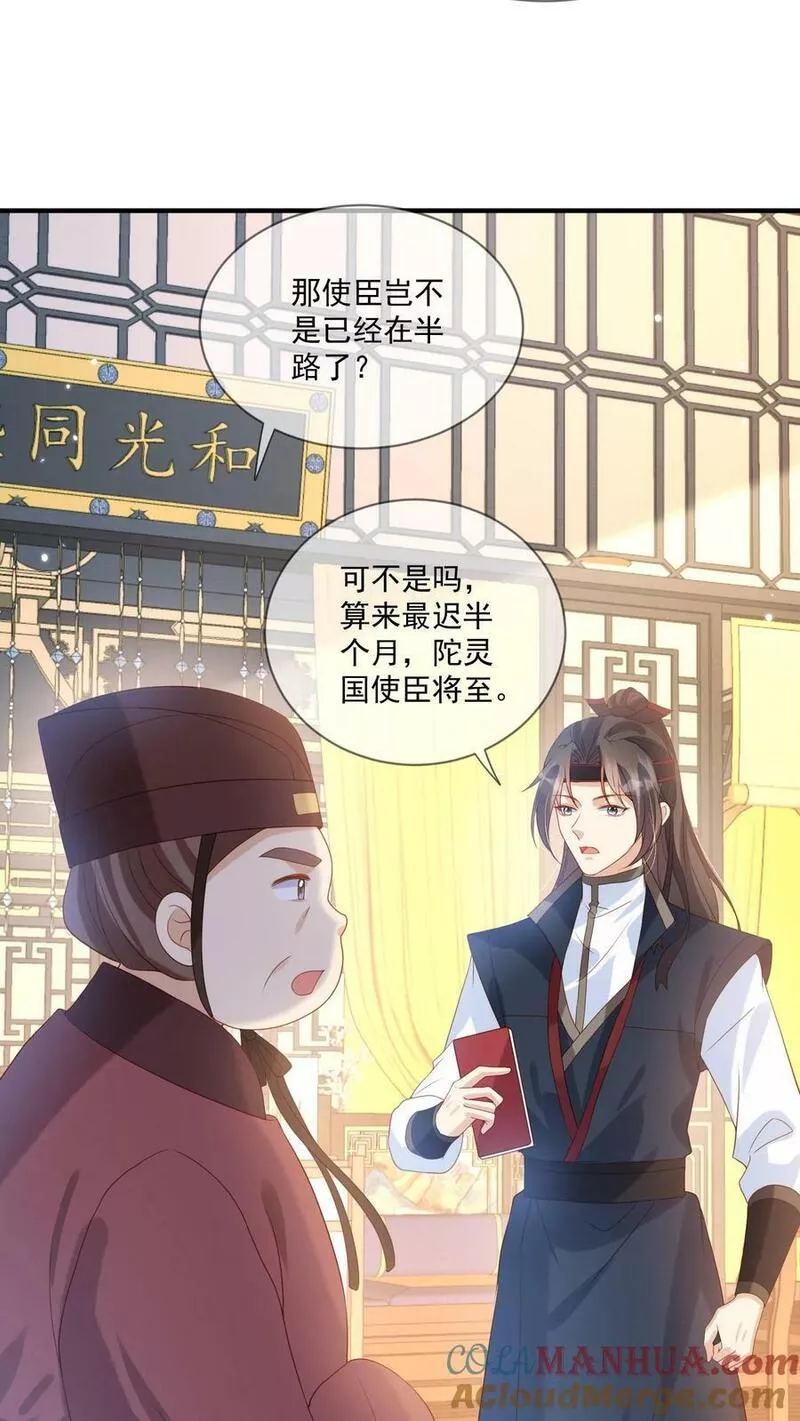 穿书后，暴君他五种人格都爱我漫画,第106话 爱妃，你看先毒死谁呢？27图