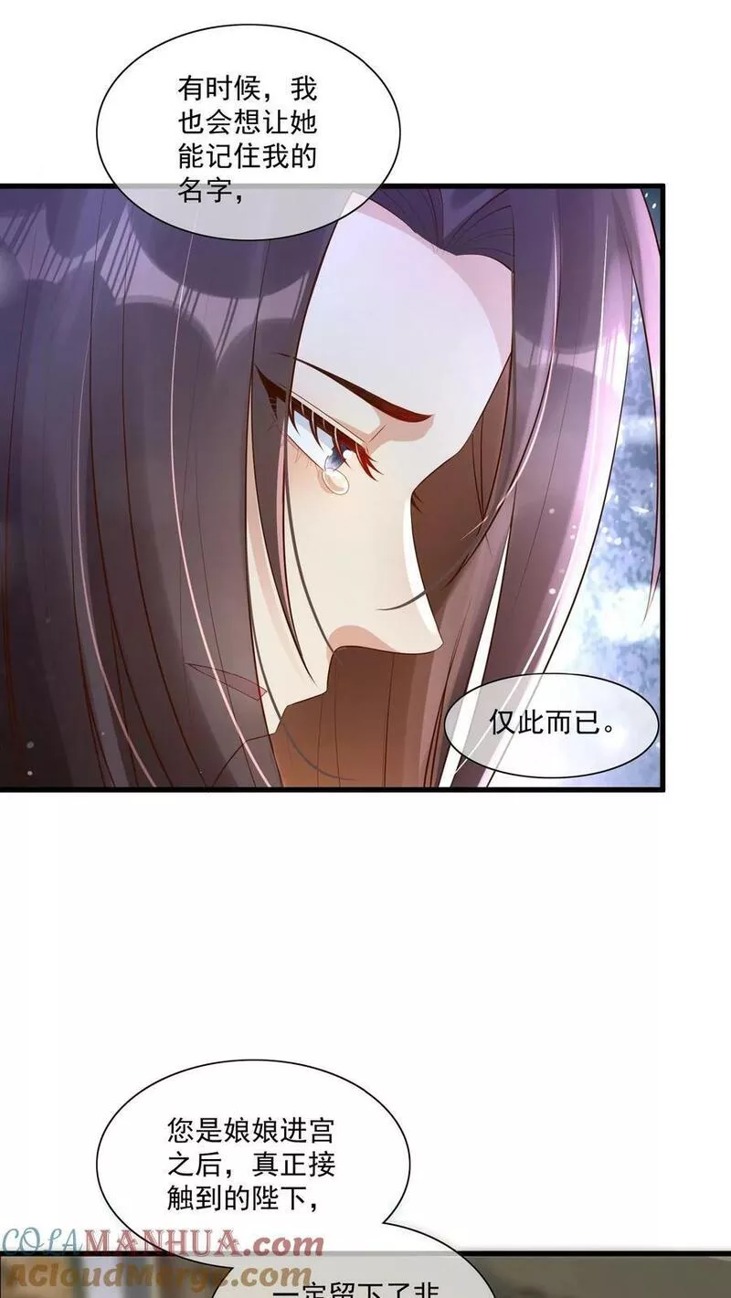 穿书后，暴君他五种人格都爱我漫画,第107话 朕的毒药快要按捺不住了5图