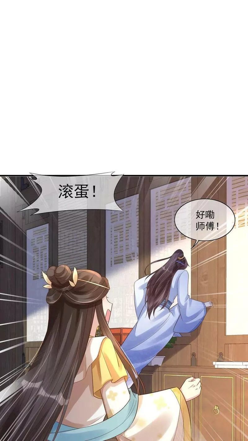 穿书后，暴君他五种人格都爱我漫画,第107话 朕的毒药快要按捺不住了22图