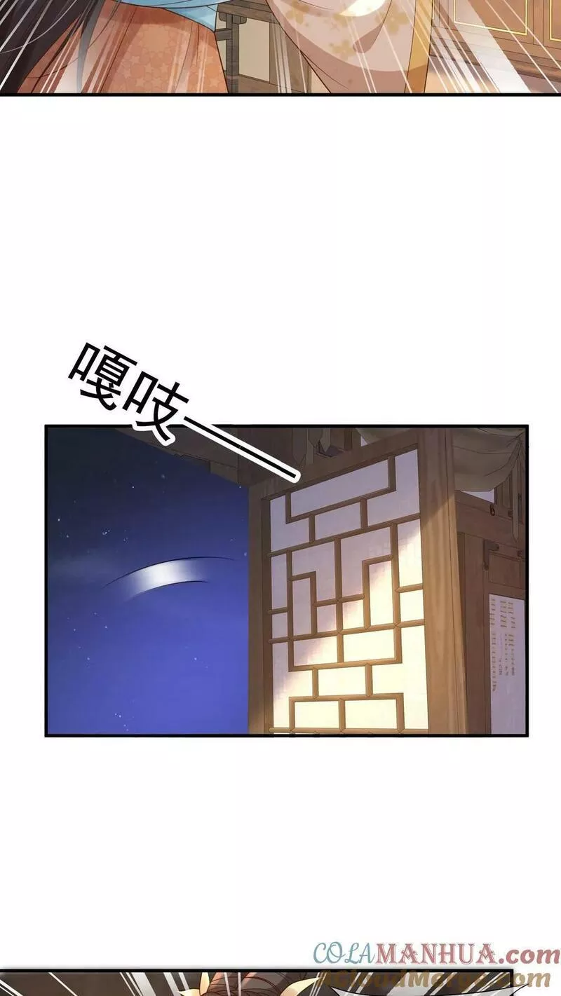 穿书后，暴君他五种人格都爱我漫画,第107话 朕的毒药快要按捺不住了23图