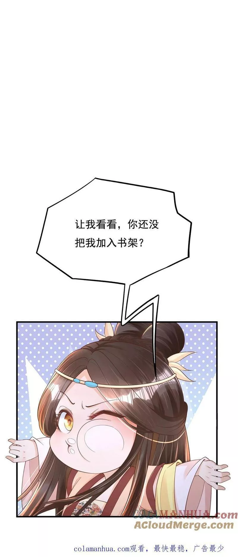 穿书后，暴君他五种人格都爱我漫画,第107话 朕的毒药快要按捺不住了29图