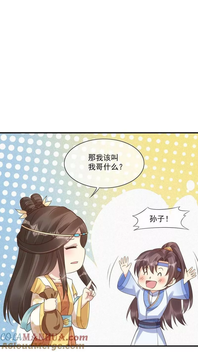 穿书后，暴君他五种人格都爱我漫画,第107话 朕的毒药快要按捺不住了21图