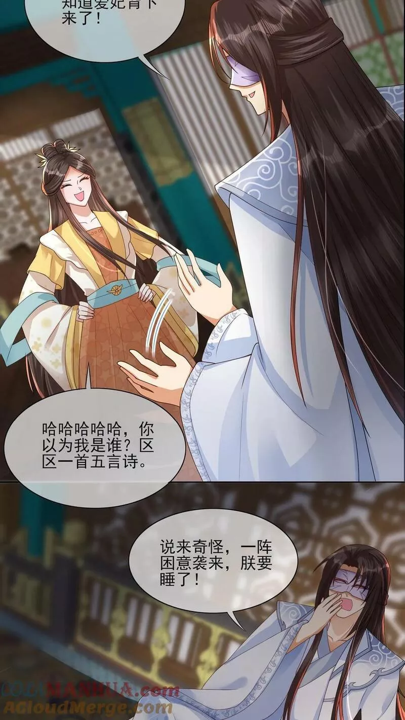 穿书后，暴君他五种人格都爱我漫画,第108话 好看吧，我就给您看看而已！13图