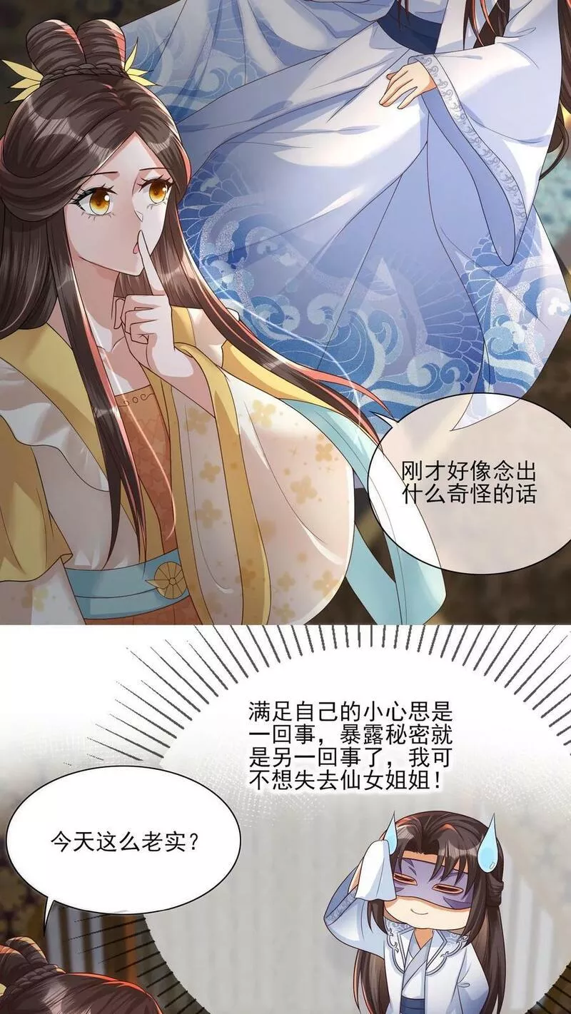 穿书后，暴君他五种人格都爱我漫画,第108话 好看吧，我就给您看看而已！14图