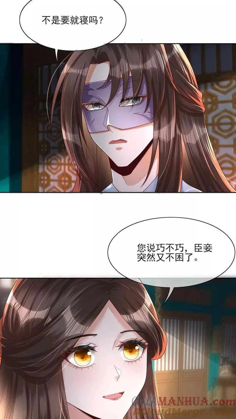 穿书后，暴君他五种人格都爱我漫画,第108话 好看吧，我就给您看看而已！3图