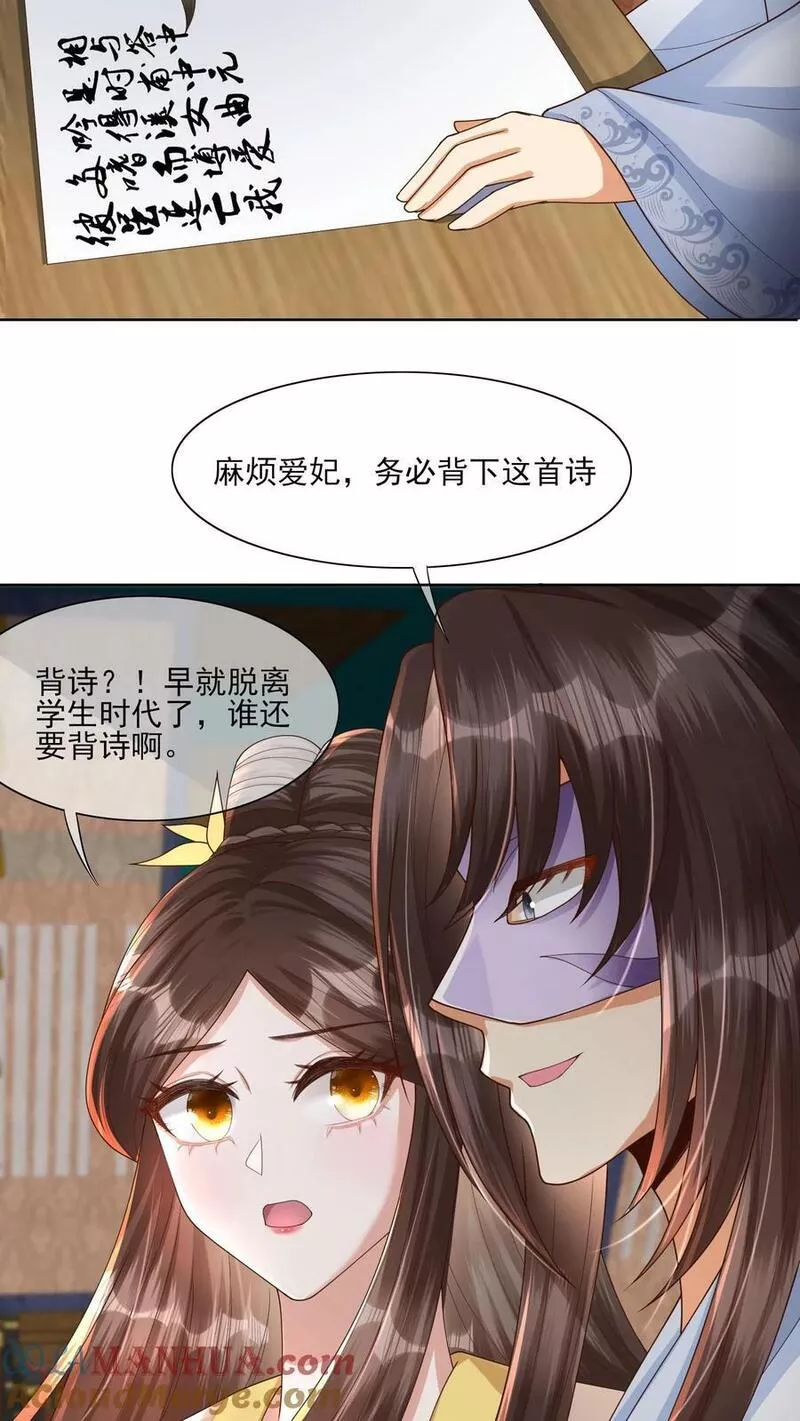 穿书后，暴君他五种人格都爱我漫画,第108话 好看吧，我就给您看看而已！9图