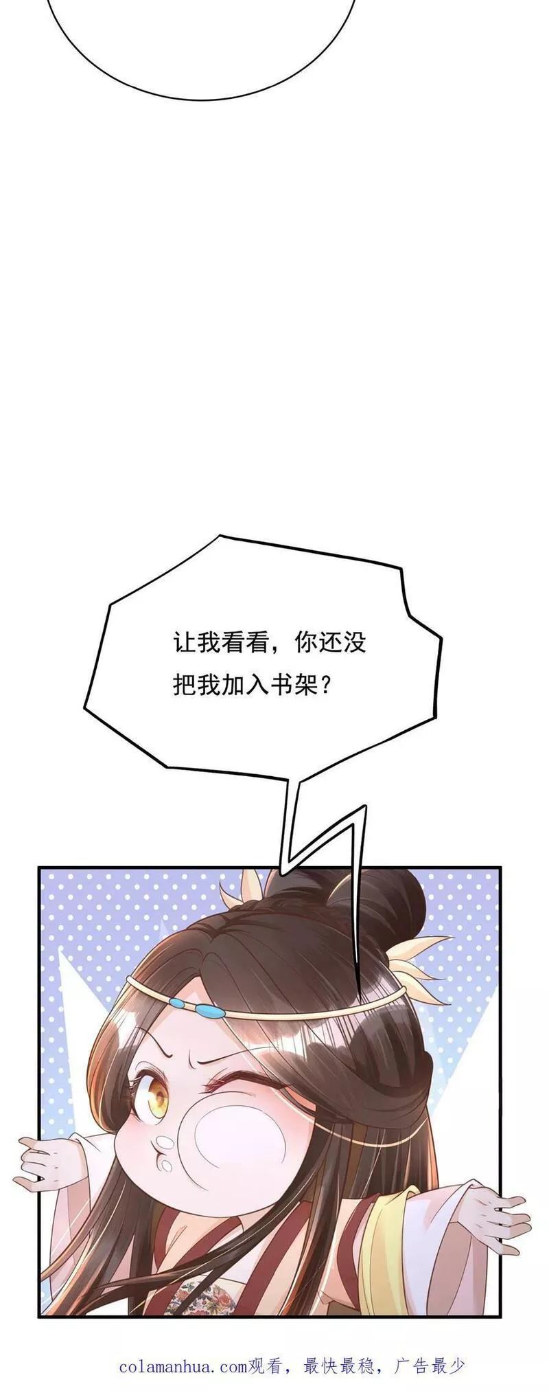 穿书后，暴君他五种人格都爱我漫画,第110话 白衣对你，情真意切24图