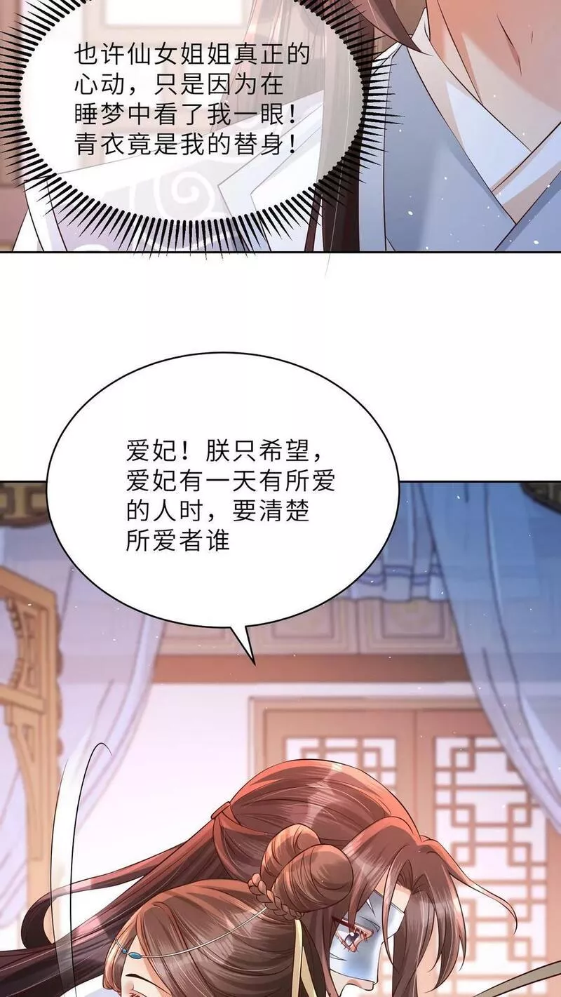 穿书后，暴君他五种人格都爱我漫画,第111话 暴君喜欢的是&mdash;&mdash;原主？14图