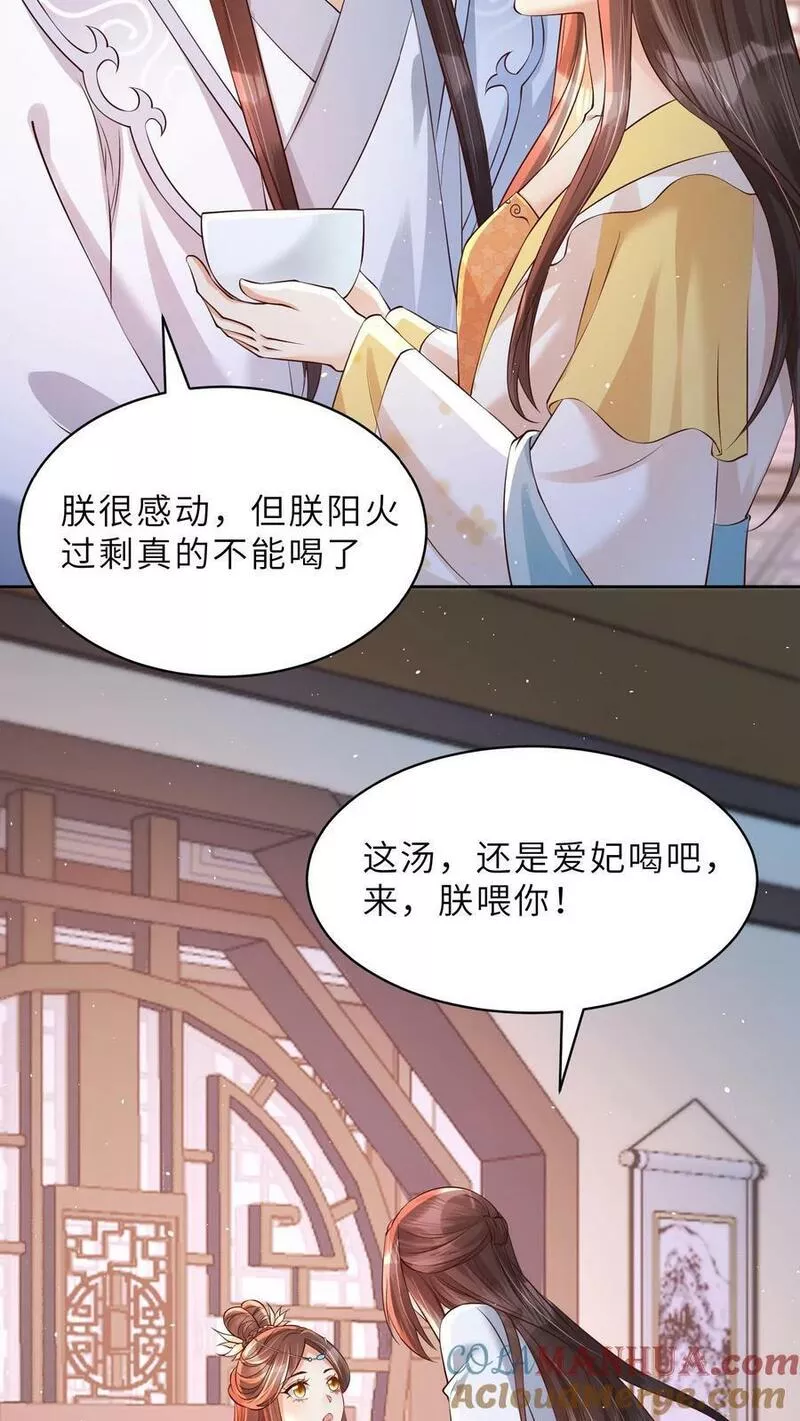 穿书后，暴君他五种人格都爱我漫画,第111话 暴君喜欢的是&mdash;&mdash;原主？17图