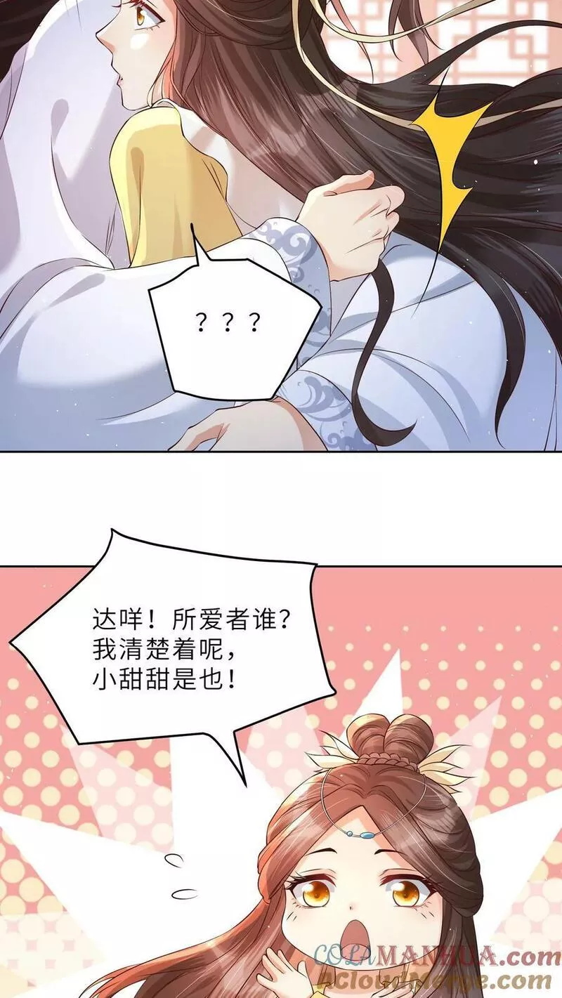 穿书后，暴君他五种人格都爱我漫画,第111话 暴君喜欢的是&mdash;&mdash;原主？15图