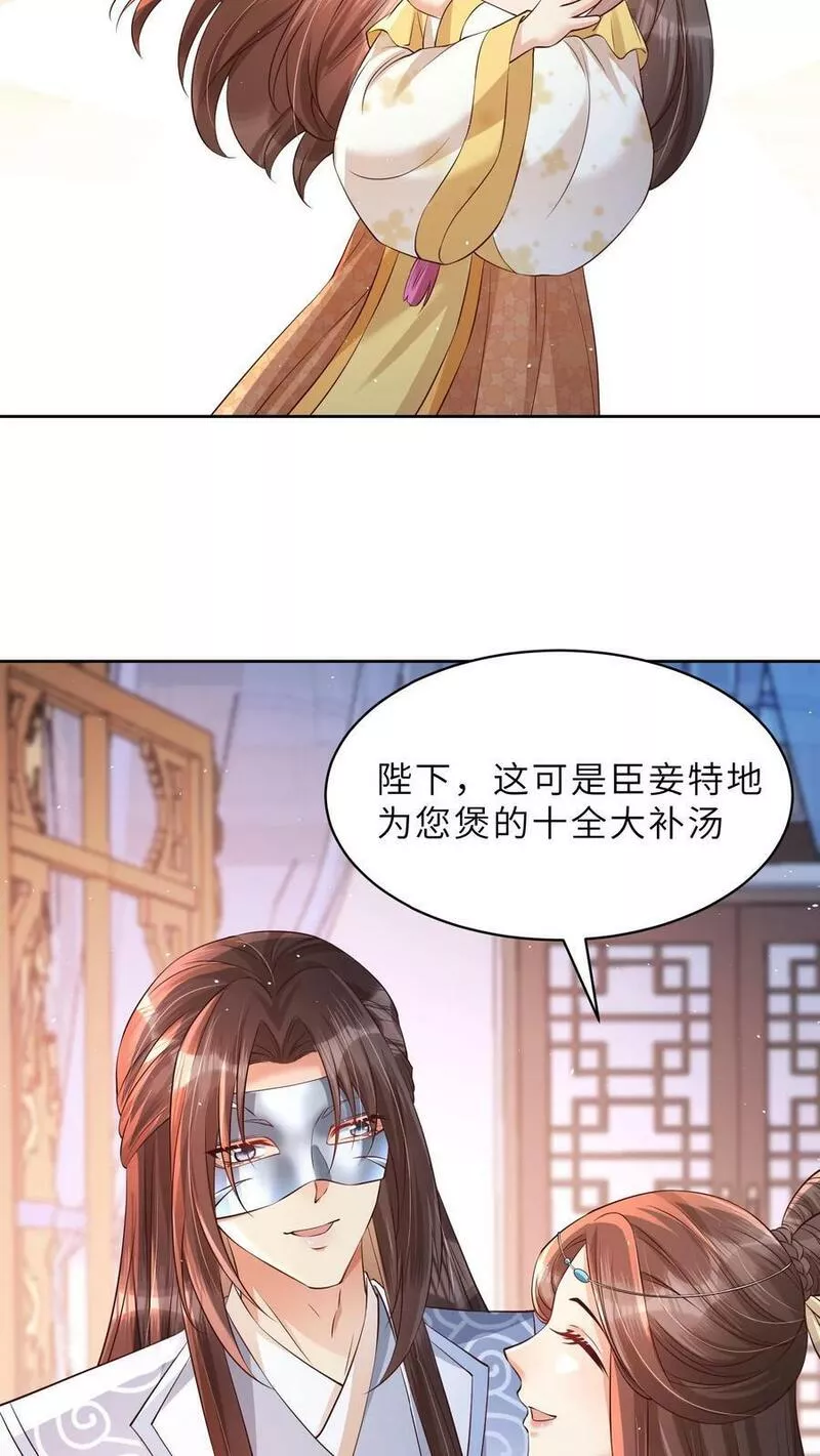 穿书后，暴君他五种人格都爱我漫画,第111话 暴君喜欢的是&mdash;&mdash;原主？16图