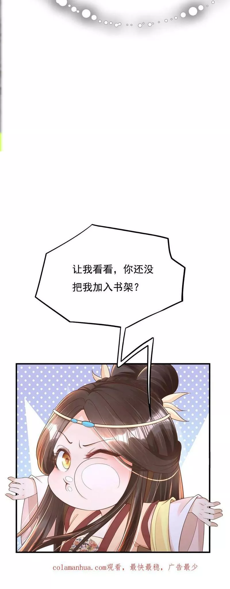 穿书后，暴君他五种人格都爱我漫画,第111话 暴君喜欢的是&mdash;&mdash;原主？24图