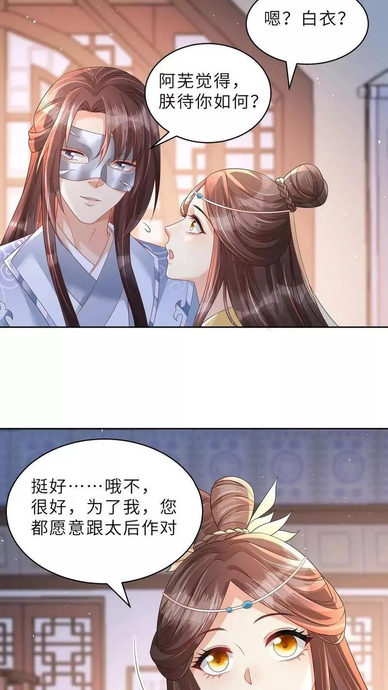 穿书后，暴君他五种人格都爱我漫画,第111话 暴君喜欢的是&mdash;&mdash;原主？2图