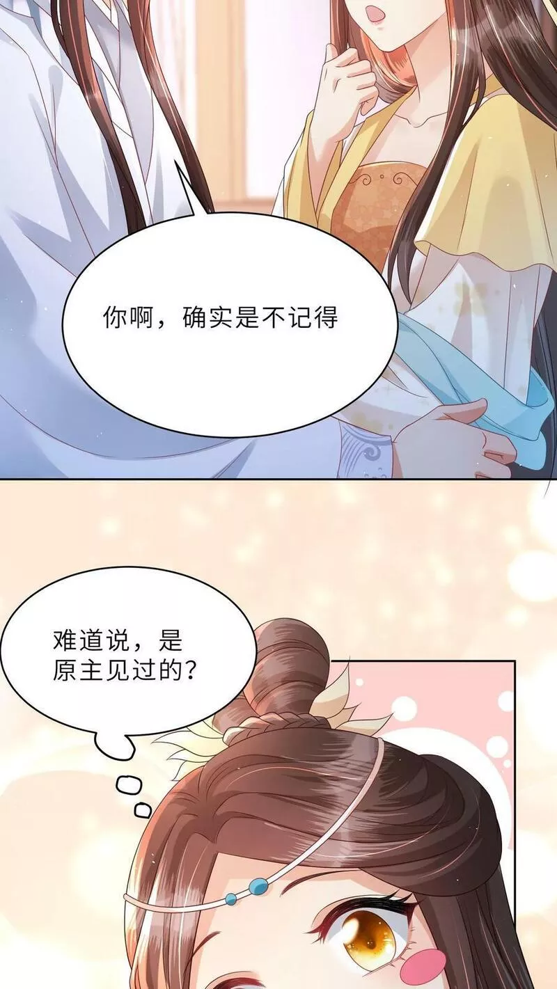 穿书后，暴君他五种人格都爱我漫画,第111话 暴君喜欢的是&mdash;&mdash;原主？4图