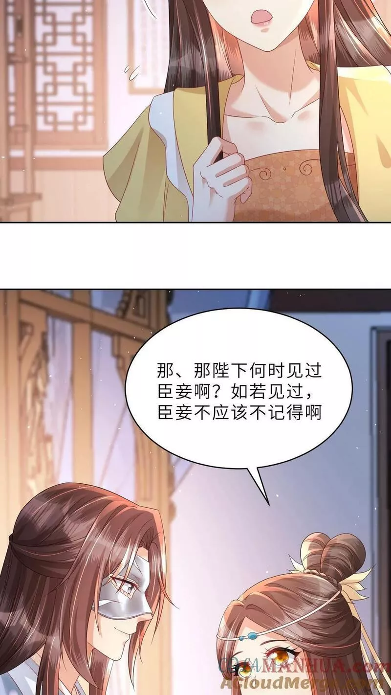 穿书后，暴君他五种人格都爱我漫画,第111话 暴君喜欢的是&mdash;&mdash;原主？3图