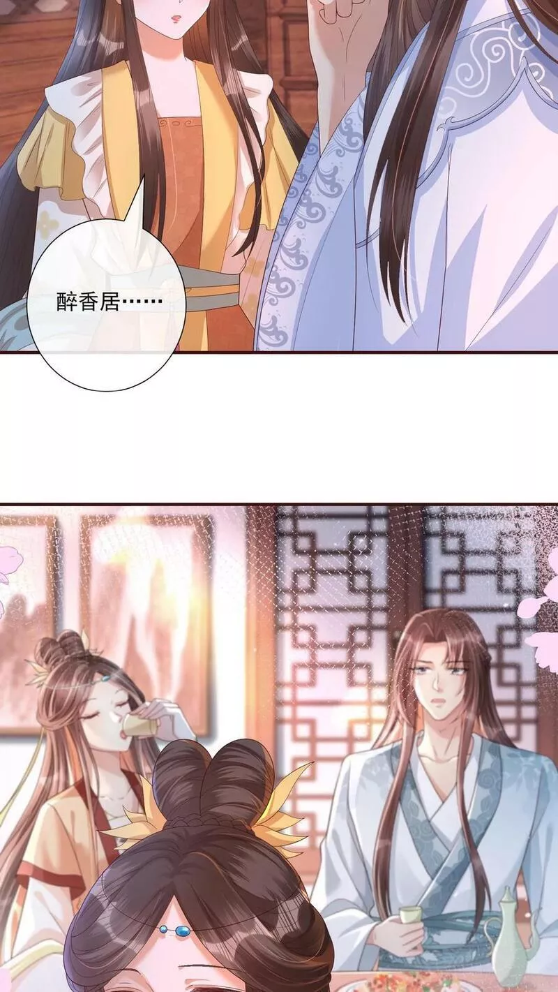 穿书后，暴君他五种人格都爱我漫画,第114话 爱妃你心里果然有朕4图