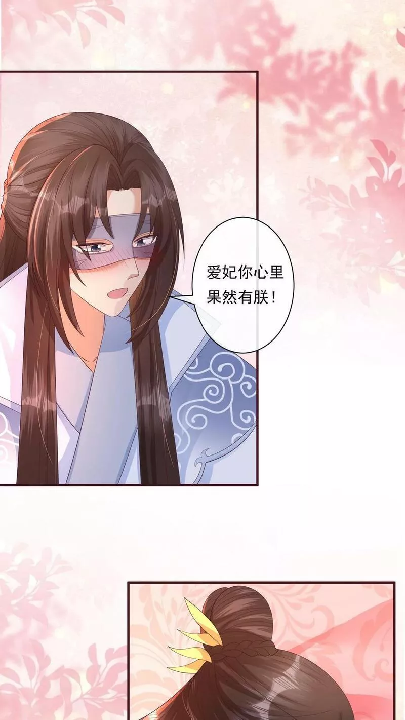 穿书后，暴君他五种人格都爱我漫画,第114话 爱妃你心里果然有朕24图