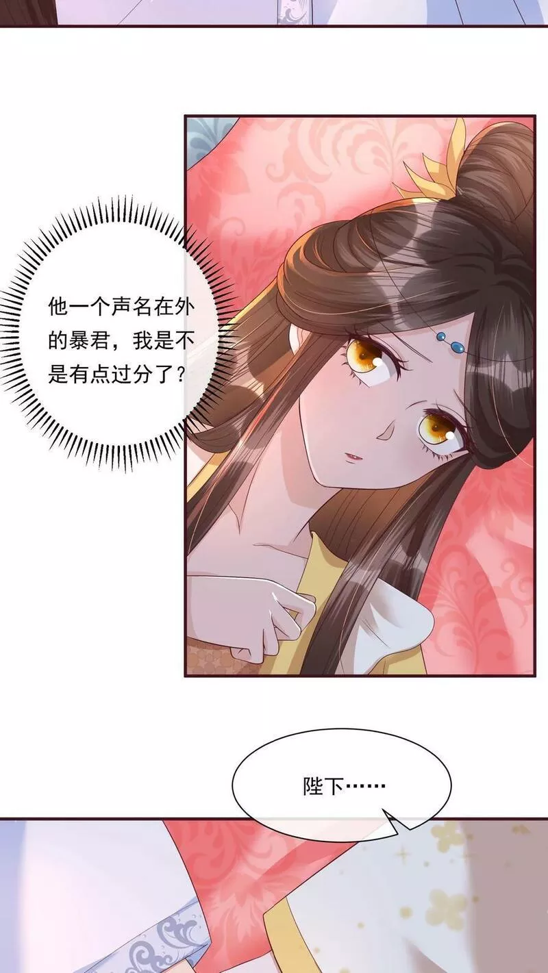 穿书后，暴君他五种人格都爱我漫画,第114话 爱妃你心里果然有朕20图