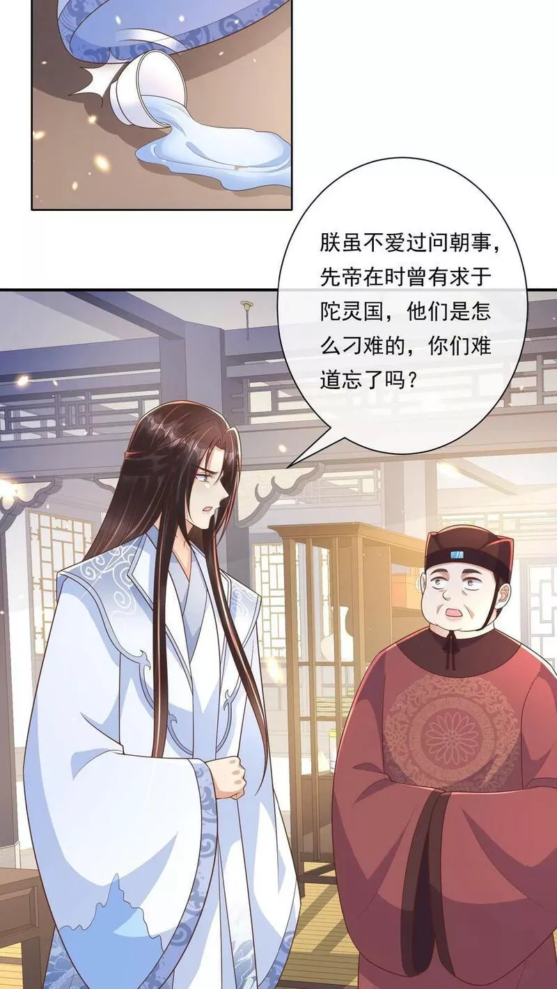 穿书后，暴君他五种人格都爱我漫画,第115话 你很想让朕消失吗26图