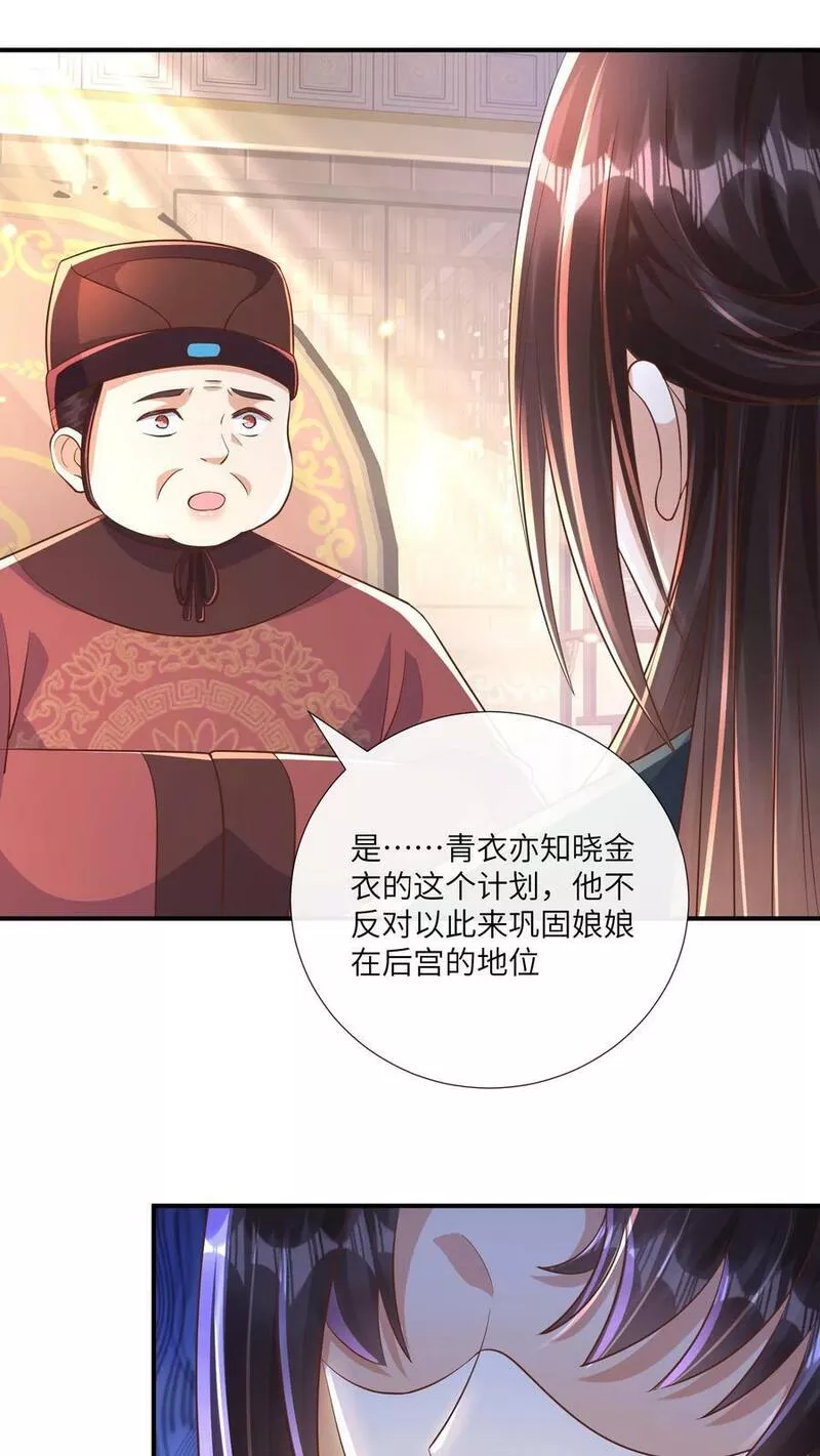 穿书后，暴君他五种人格都爱我漫画,第116话 求陛下&hellip;&hellip;让紫衣陛下觉醒14图