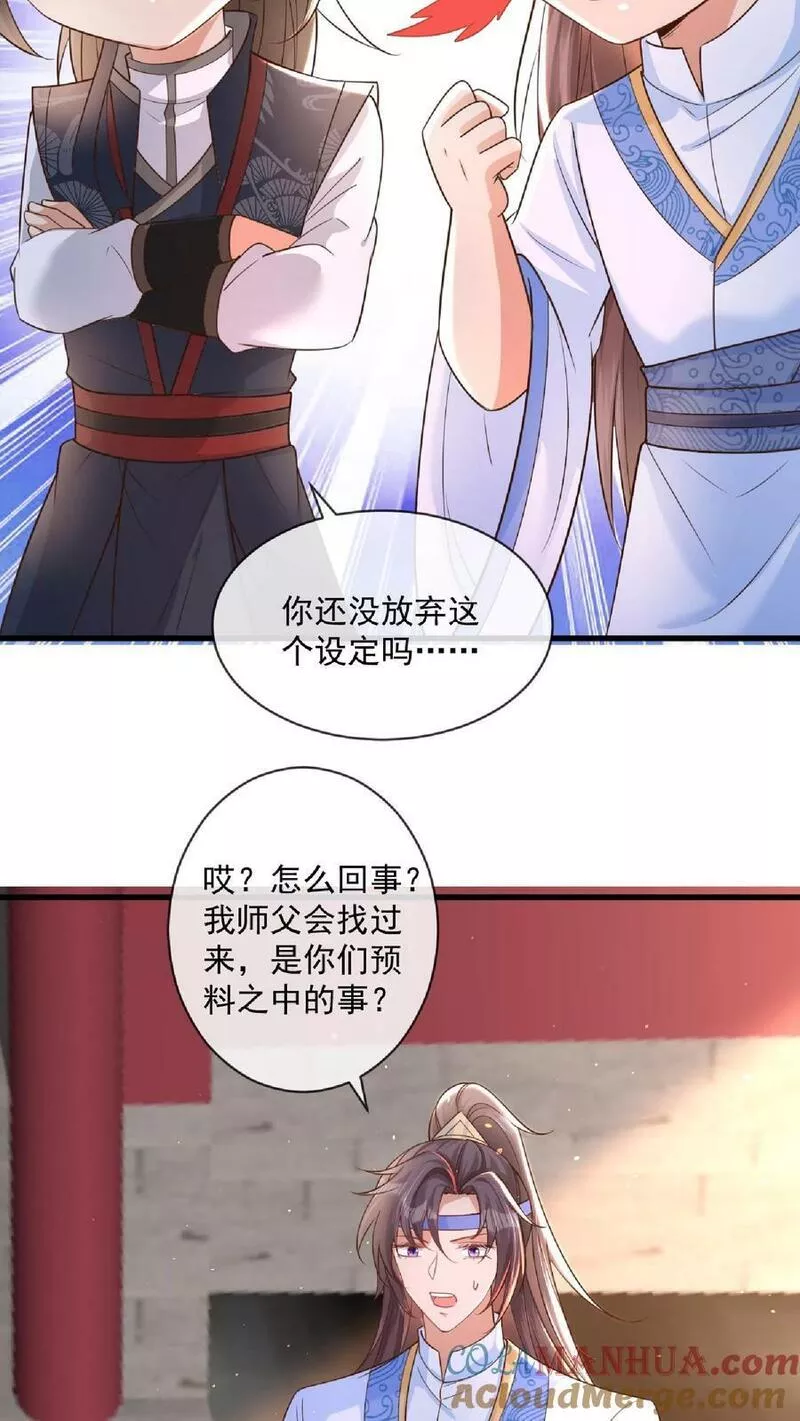 穿书后，暴君他五种人格都爱我漫画,第117话 男人，没有一个靠得住15图