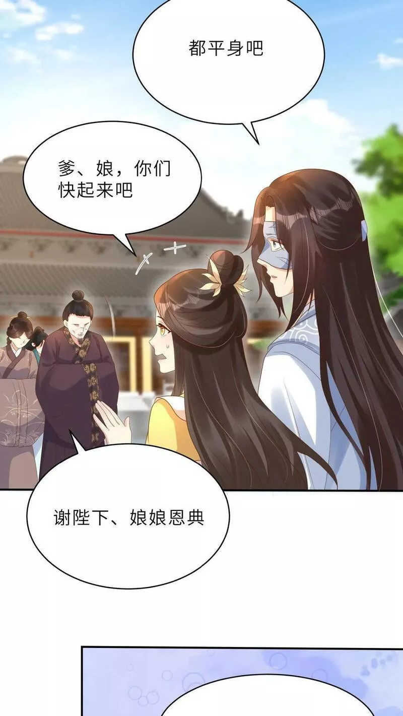 穿书后，暴君他五种人格都爱我漫画,第118话 朕是你们的女婿啊12图