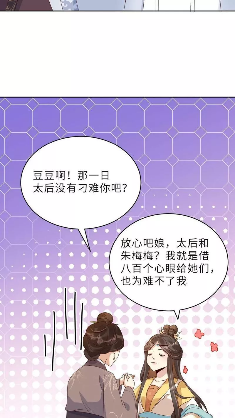 穿书后，暴君他五种人格都爱我漫画,第118话 朕是你们的女婿啊22图