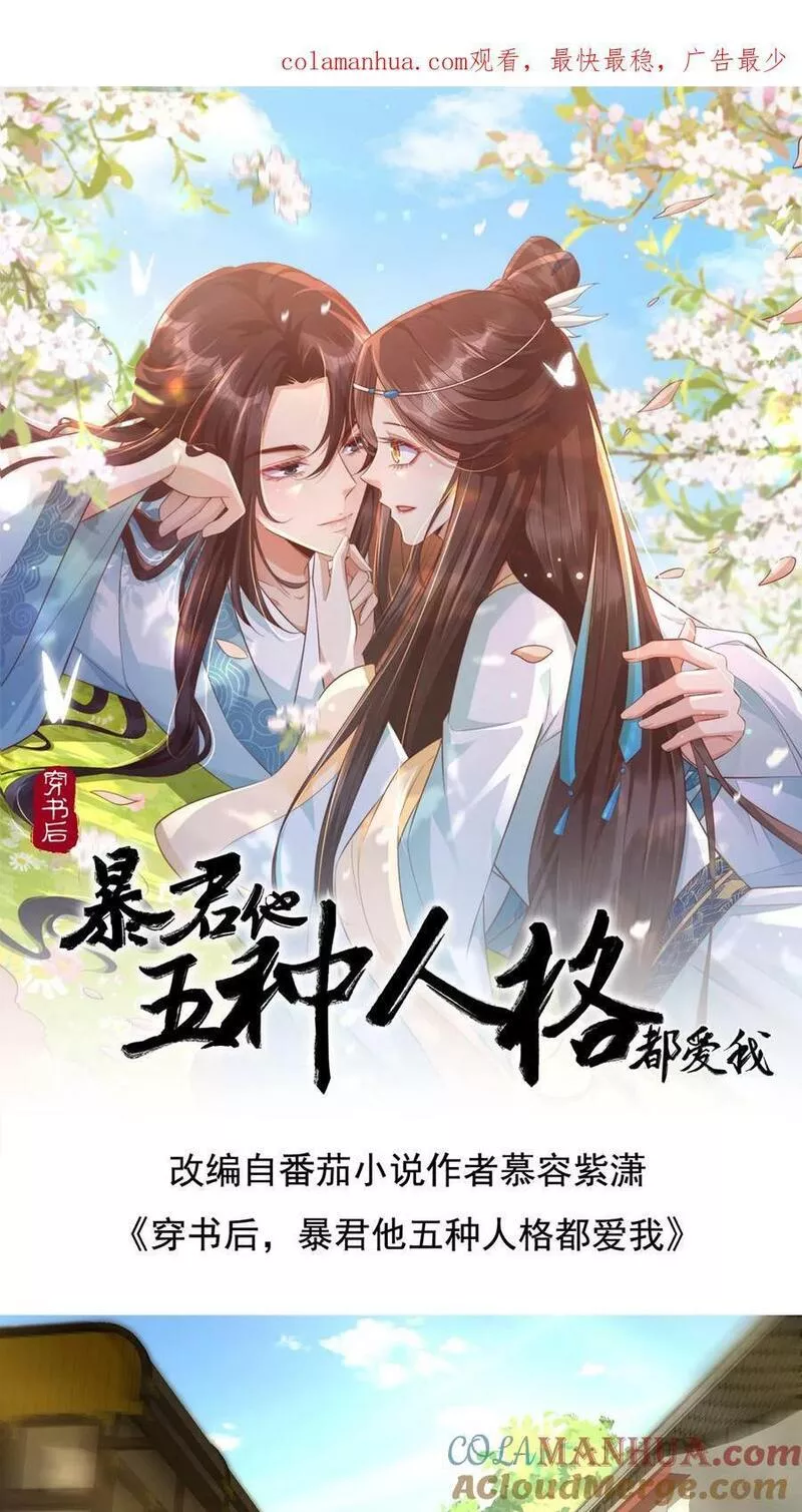 穿书后，暴君他五种人格都爱我漫画,第118话 朕是你们的女婿啊1图