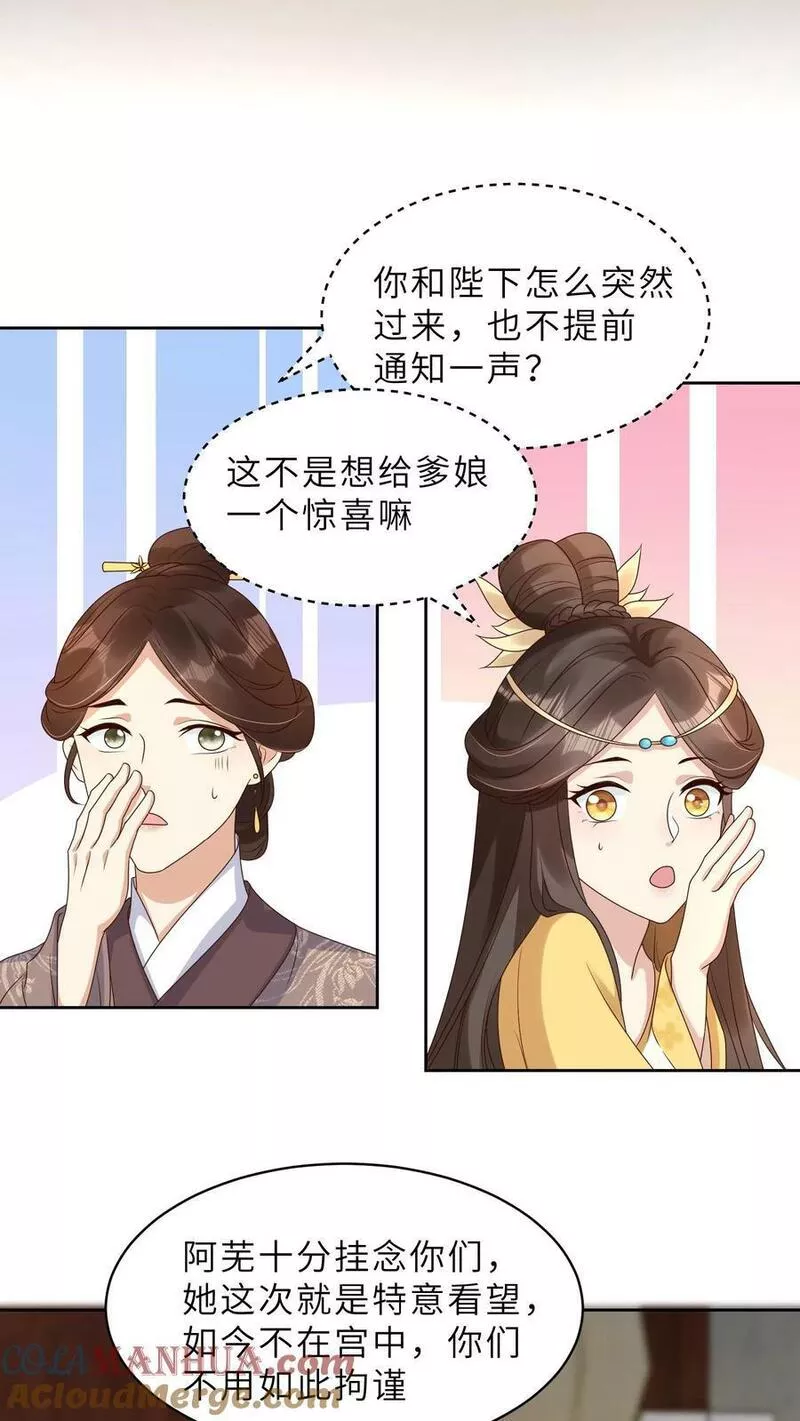 穿书后，暴君他五种人格都爱我漫画,第118话 朕是你们的女婿啊15图