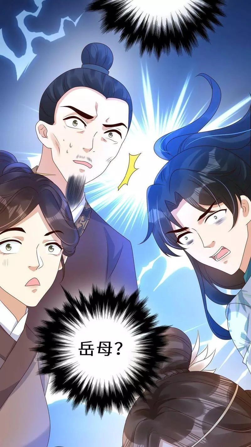 穿书后，暴君他五种人格都爱我漫画,第118话 朕是你们的女婿啊18图