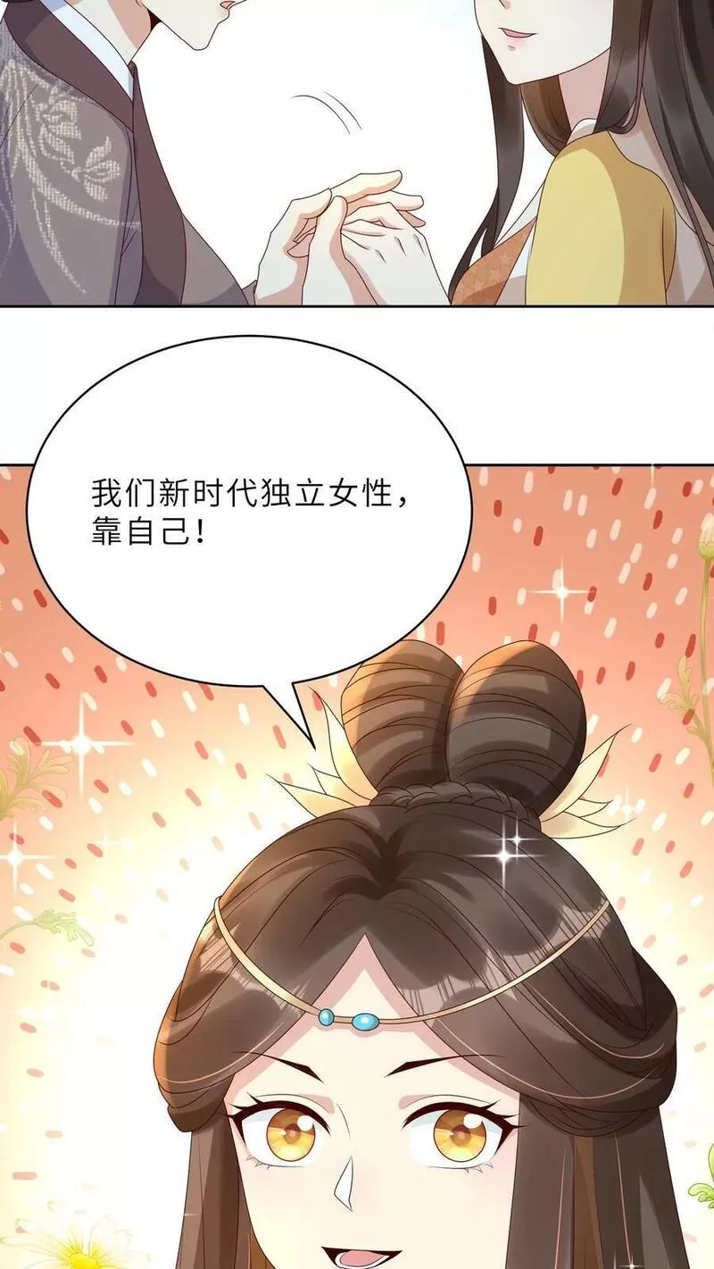 穿书后，暴君他五种人格都爱我漫画,第118话 朕是你们的女婿啊24图