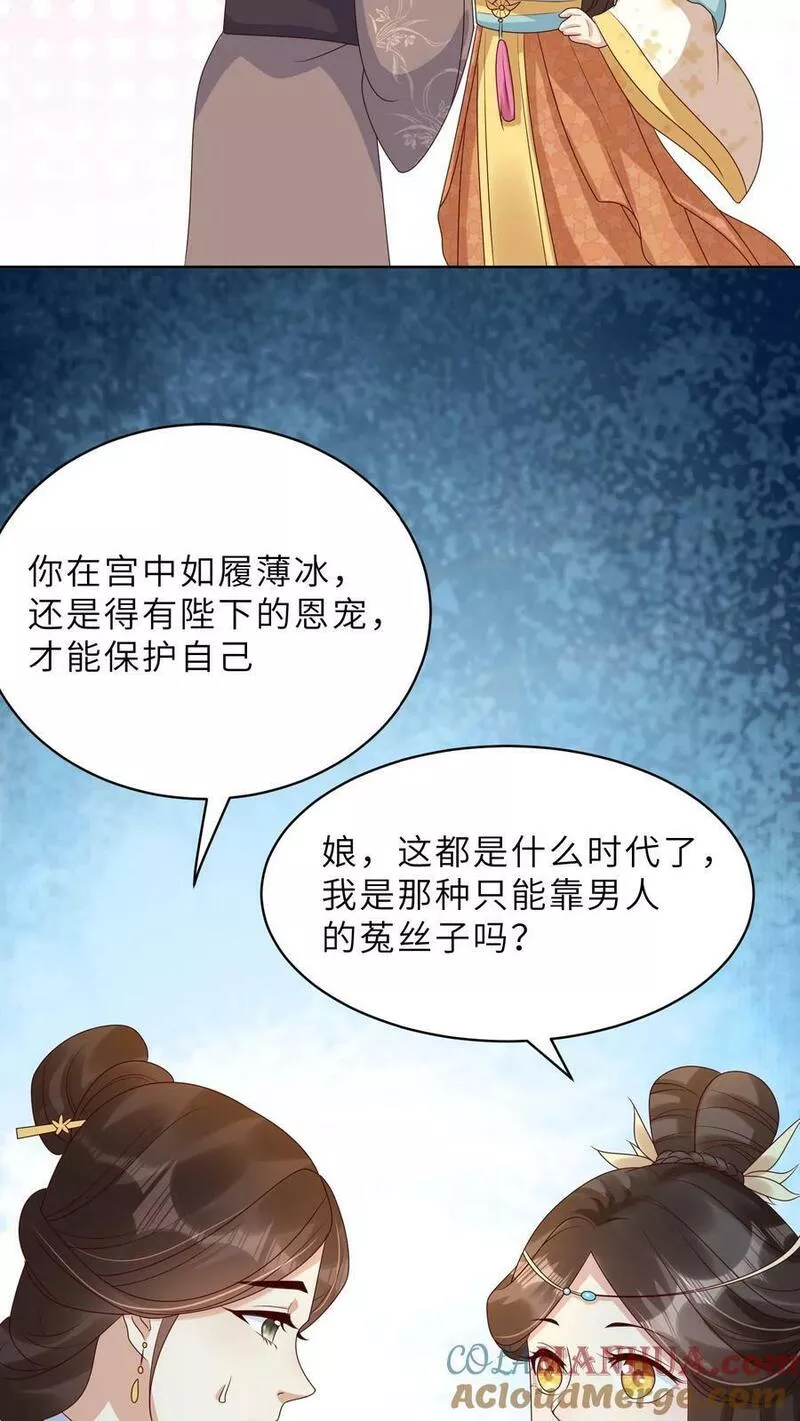 穿书后，暴君他五种人格都爱我漫画,第118话 朕是你们的女婿啊23图