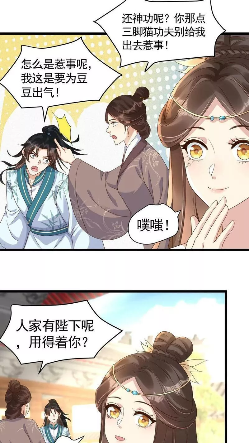 穿书后，暴君他五种人格都爱我漫画,第119话 多谢夫、夫君8图