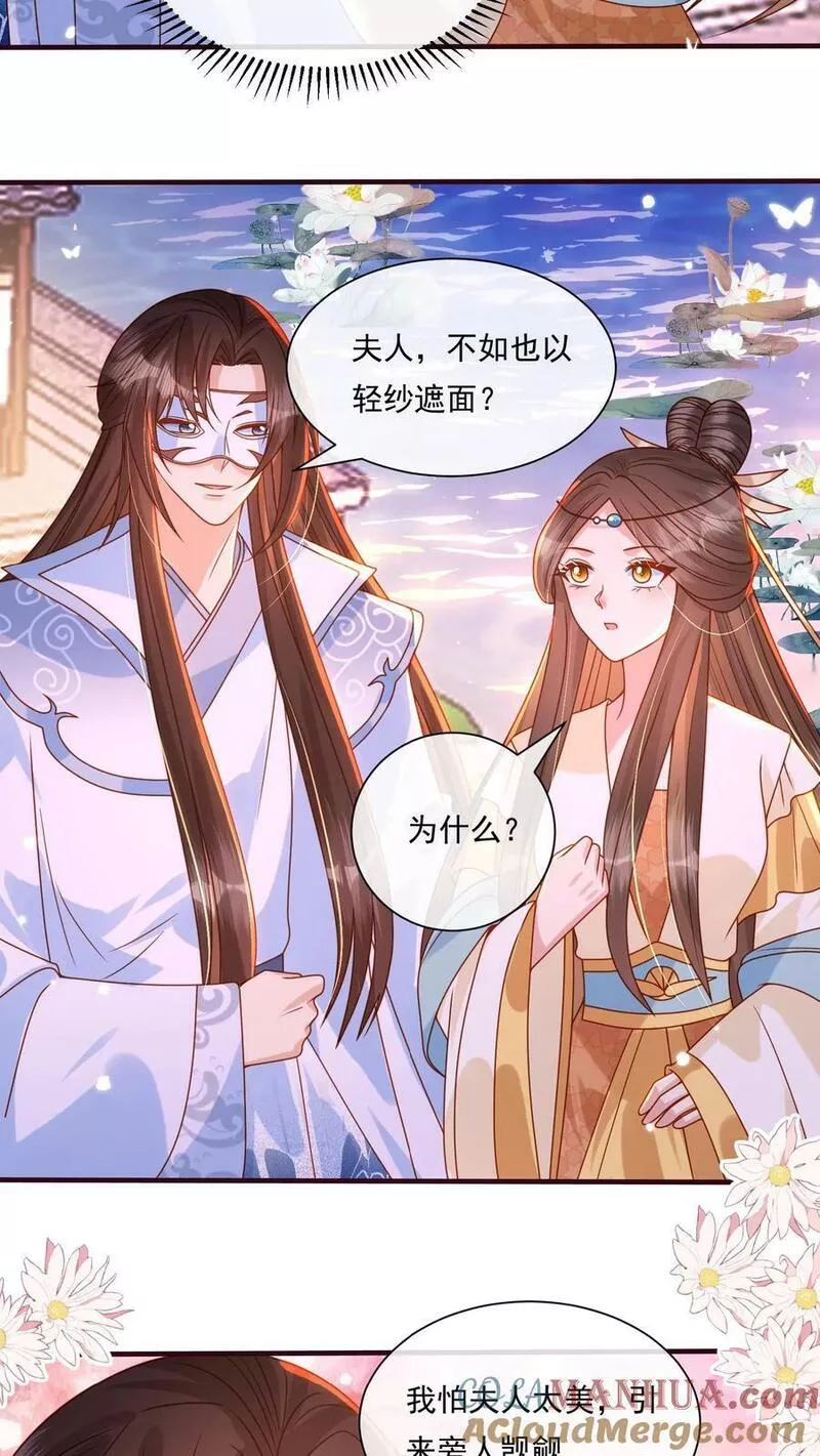 穿书后，暴君他五种人格都爱我漫画,第120话 我怕夫人太美，引来旁人觊觎23图