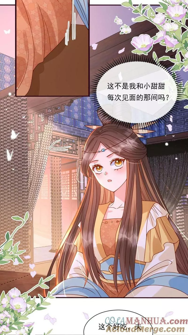 穿书后，暴君他五种人格都爱我漫画,第120话 我怕夫人太美，引来旁人觊觎3图