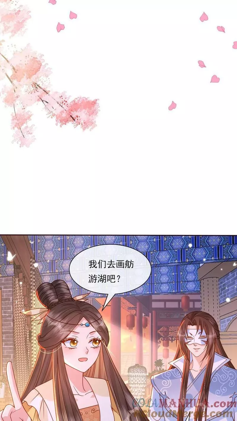 穿书后，暴君他五种人格都爱我漫画,第120话 我怕夫人太美，引来旁人觊觎17图